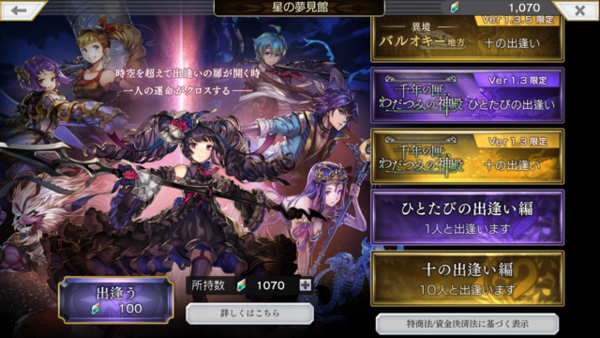 アナザーガチャ