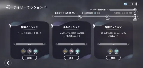 DEEMO2デイリーミッション